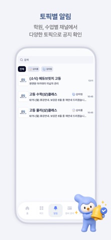 티링 — 입시&교육 정보, 학원 생활 관리, 학습 관리 screenshot