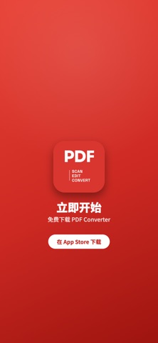PDF 转换器·扫描仪 screenshot