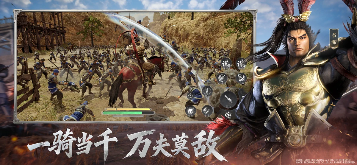 真・三国无双 天下 screenshot 4