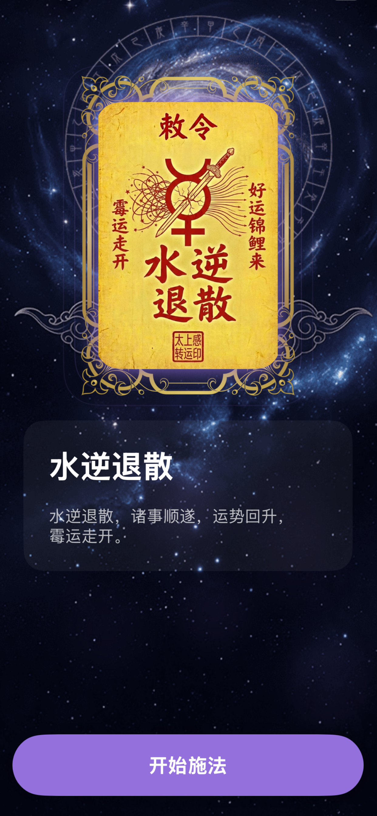 赛博灵符- 腕间祈福转运与守护