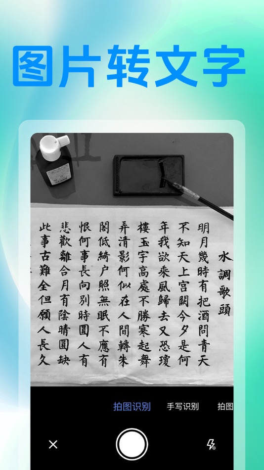 #2. OCR文字识别. (iOS) 来自: Youwei Enterprise Management Consulting Co.,Ltd.