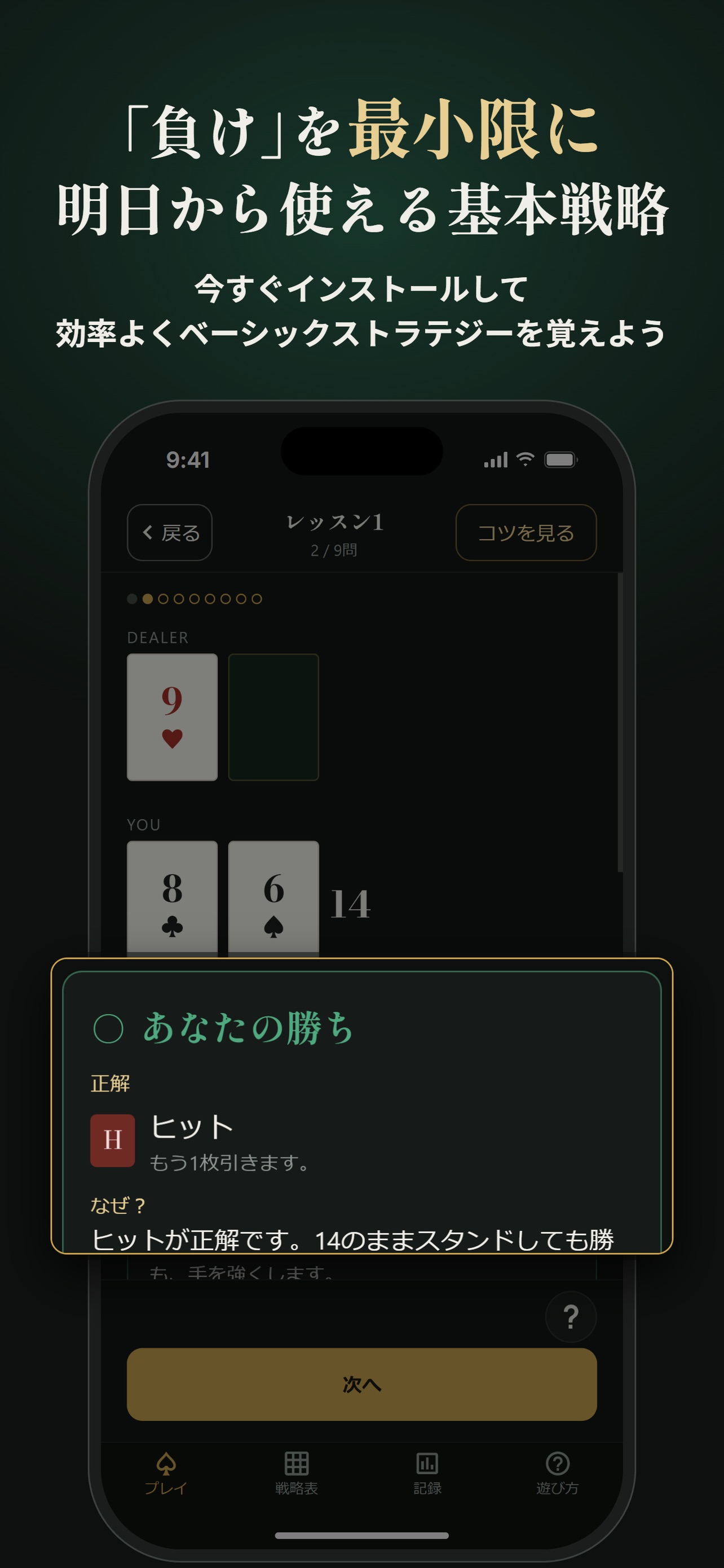 Screenshot 5 of ブラックジャック練習｜ベーシックストラテジー基本戦略表の暗記