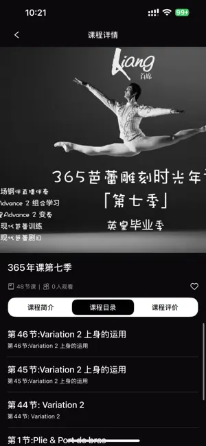 首席亮芭蕾 screenshot 4
