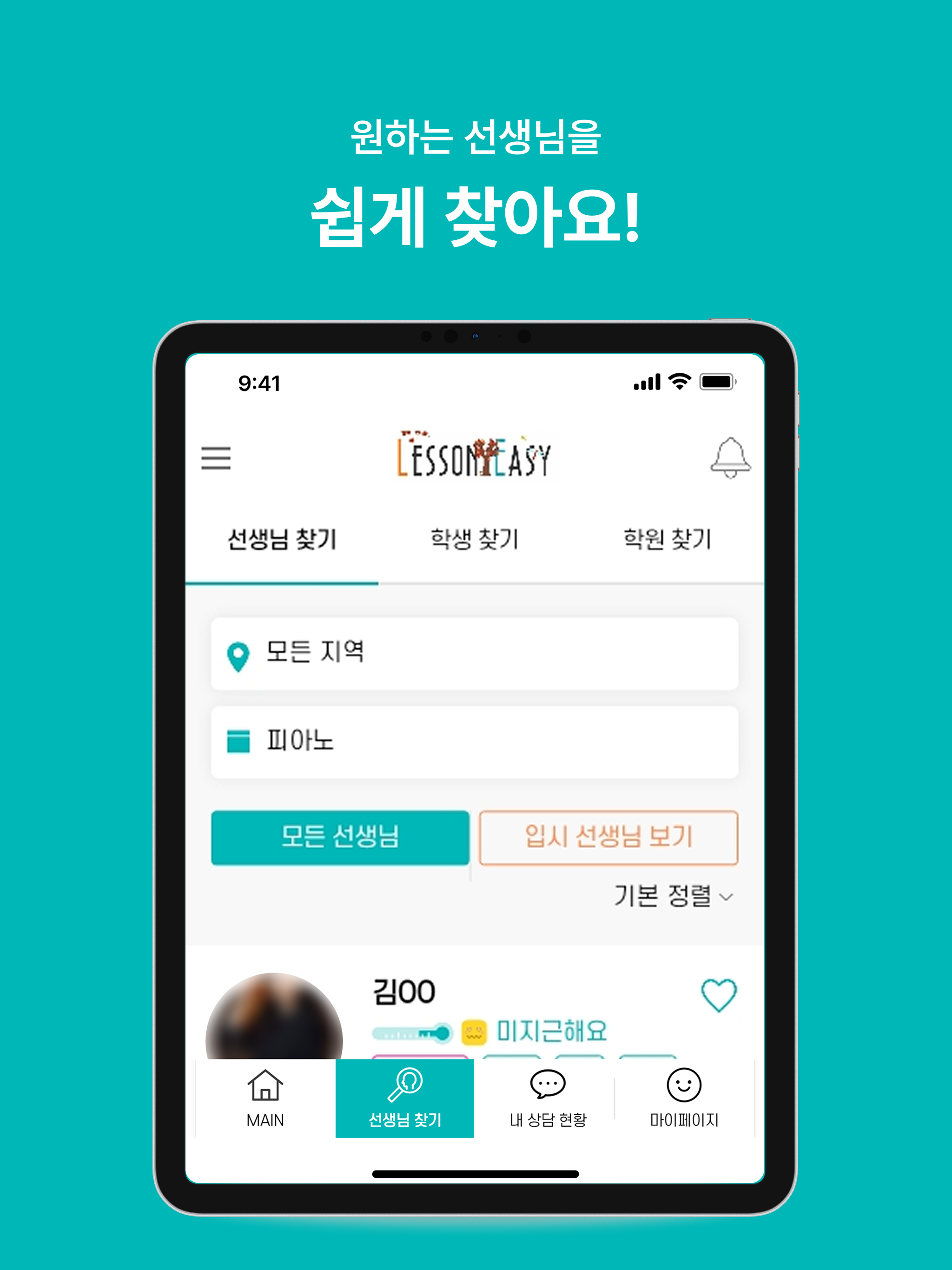레슨이지