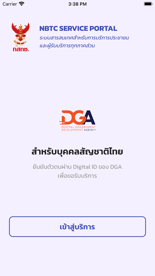 #1. NBTC Service Portal (iOS) 由: Office of The National Broadcasting and Telecommunications Commission (NBTC)