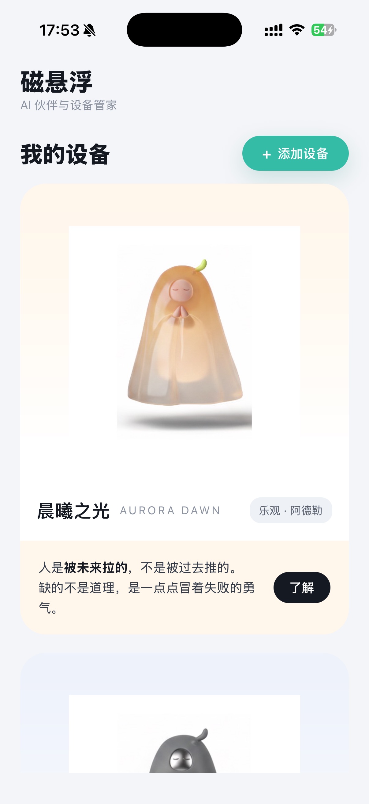 Screenshot 3 of 磁悬浮