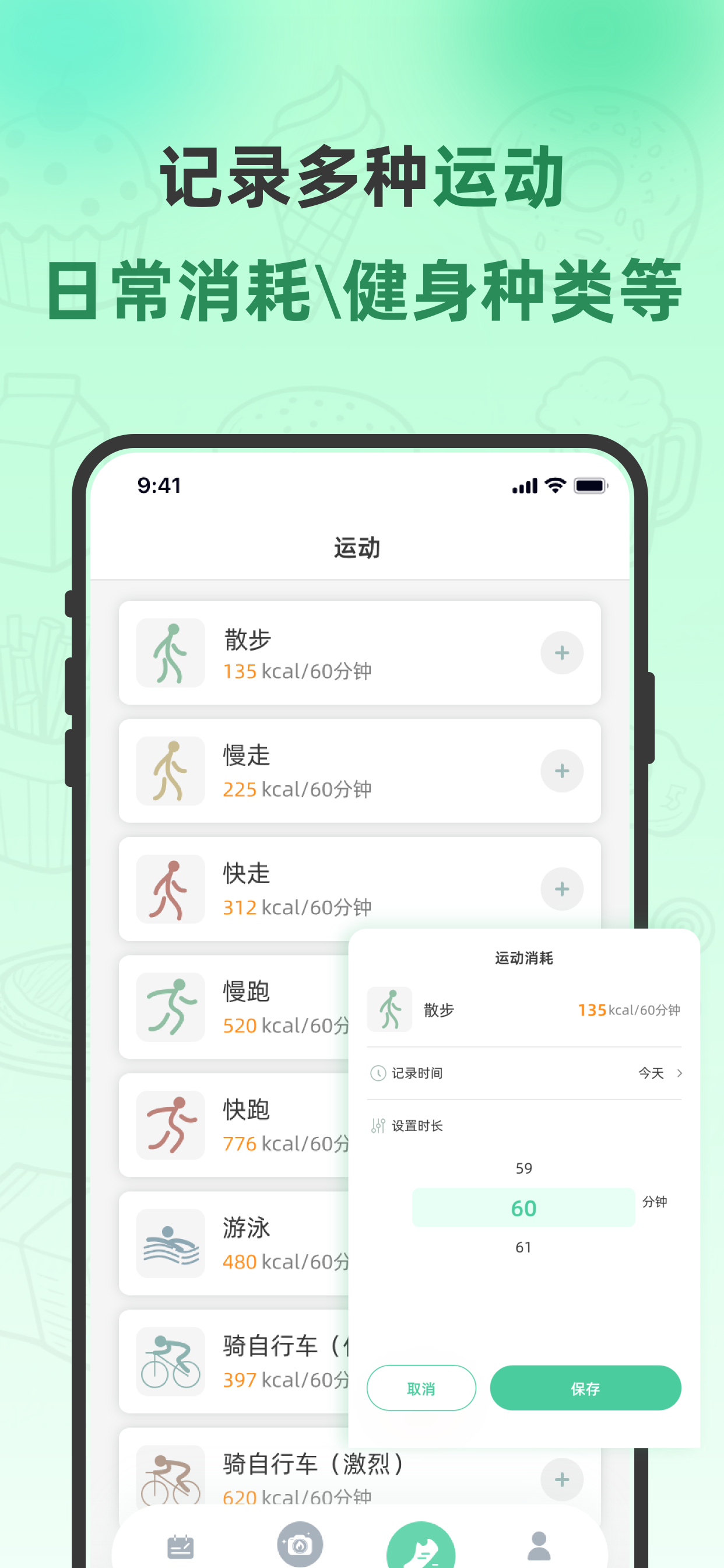 轻食计 screenshot 3