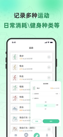 轻食计 iPhone screenshot