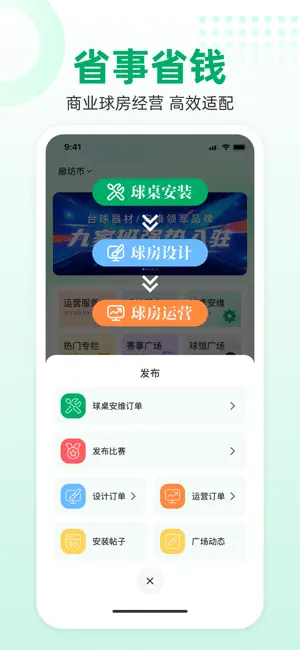 球司令-专业台球设备定制安装APP screenshot 4