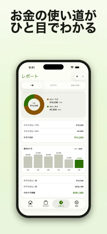Subby: サブスク管理・固定費 screenshot 4 of 8