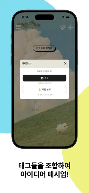 매시태그 screenshot 4