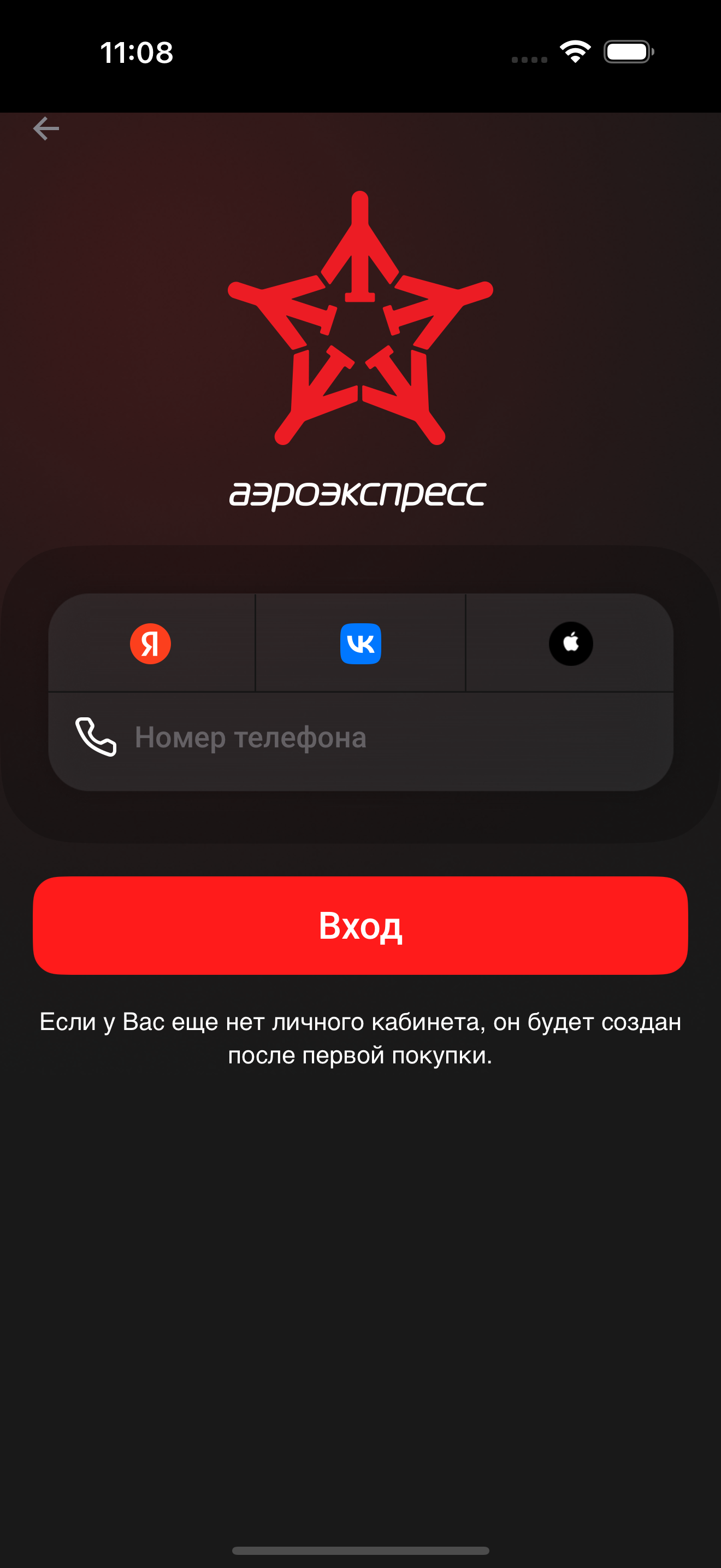 Аэроэкспресс