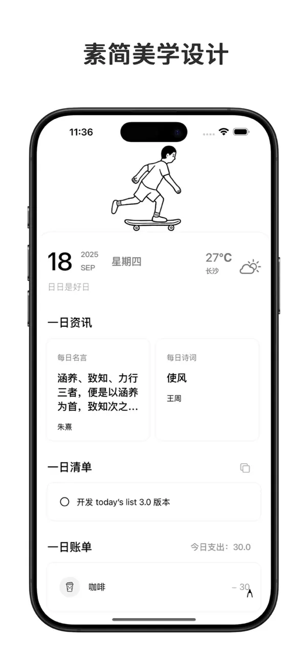 TodaysList - 您的一日生活管家 Screenshot 1