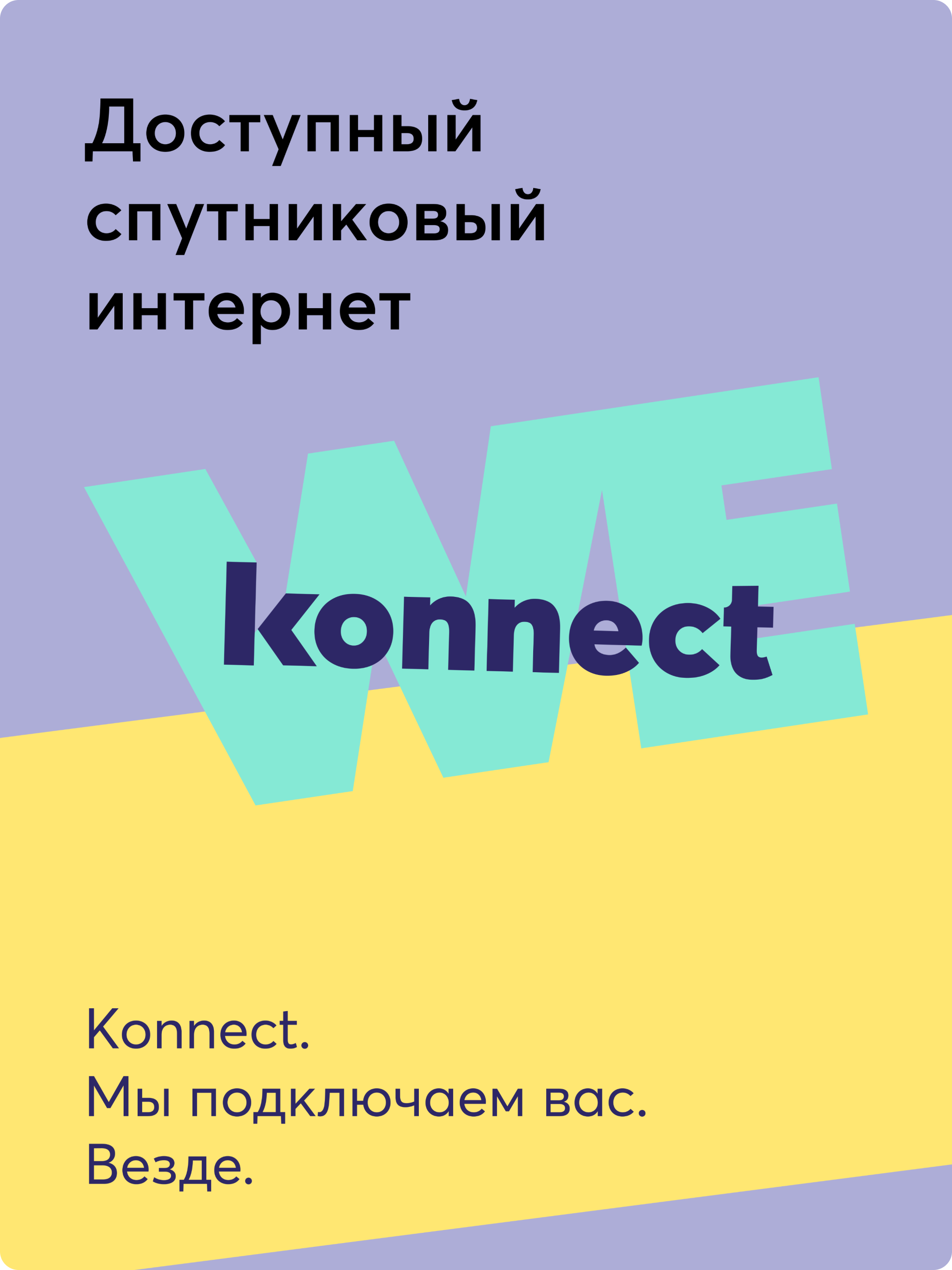 Мой Konnect
