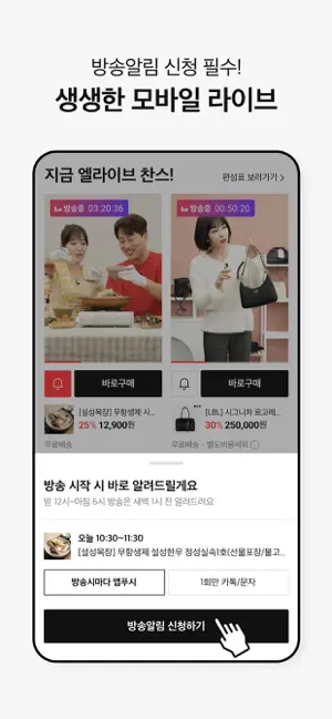 롯데홈쇼핑 iPhone screenshot 3