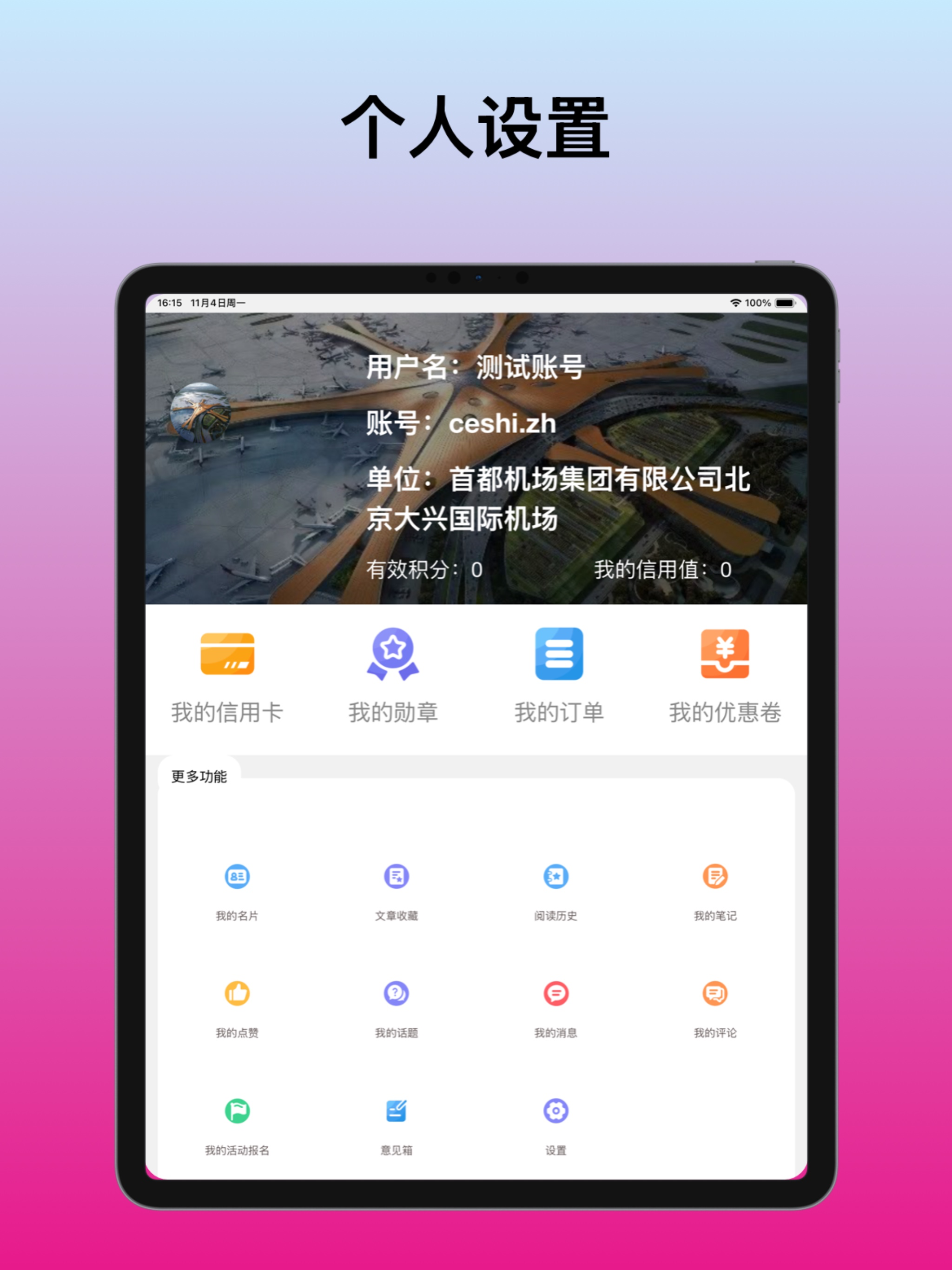 大兴一心