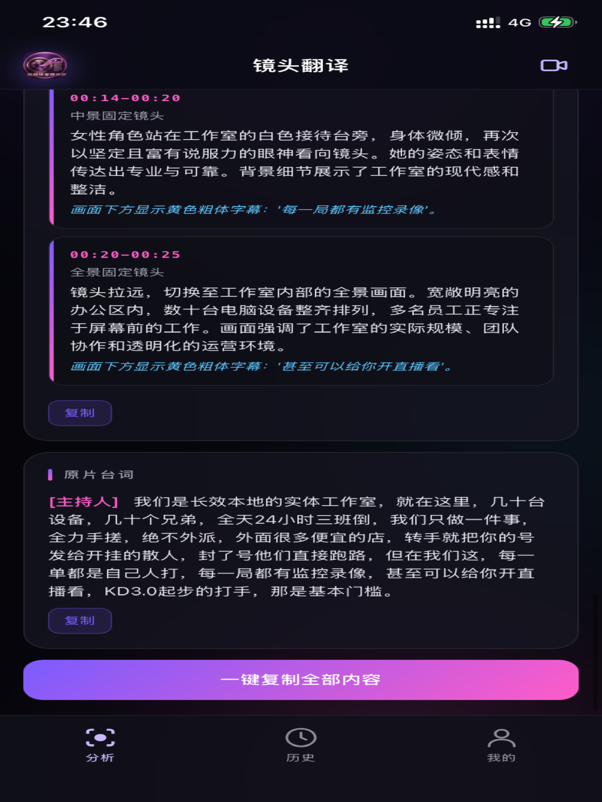视频转换提示词-自动生成创作提示词-专业镜头拆分