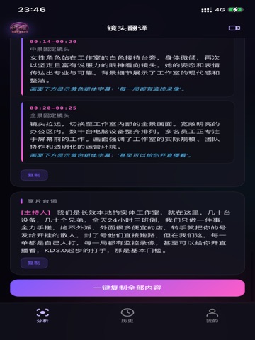 视频转换提示词-自动生成创作提示词-专业镜头拆分 iPad screenshot