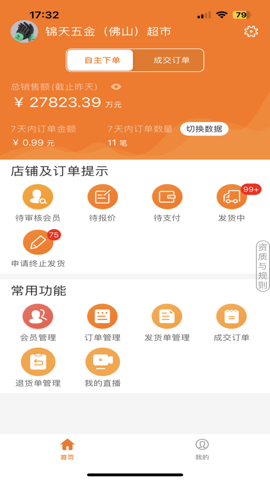 #1. 纵购云集卖家版 (iOS) 由: 佛山市纵购电子商务有限公司