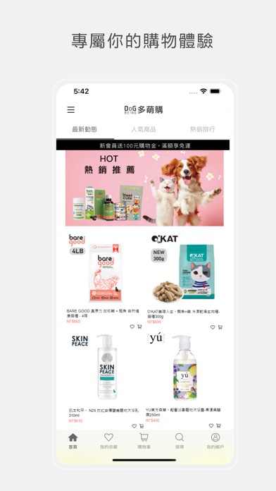 Dog Being 多萌購官方商城 Screenshot