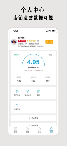 布导航（商家端） screenshot