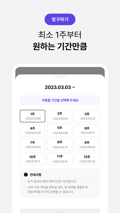 단기임대 한달살기 - 삼삼엠투, 부동산 계약 플랫폼 Screenshot