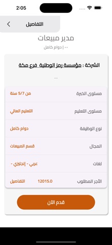 Alqaisar HRMS screenshot