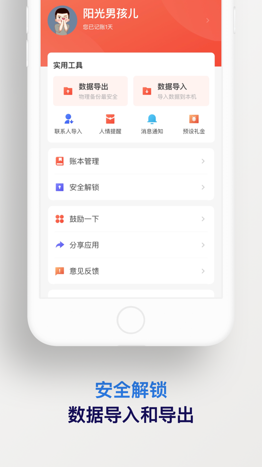 #4. 人情记账-结婚生子收份子钱 (iOS) โดย: 百强 陈