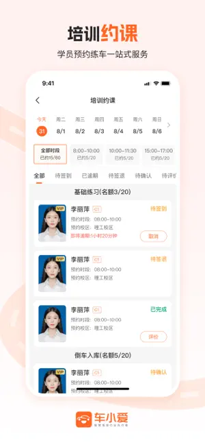 车小爱教练端 screenshot 1