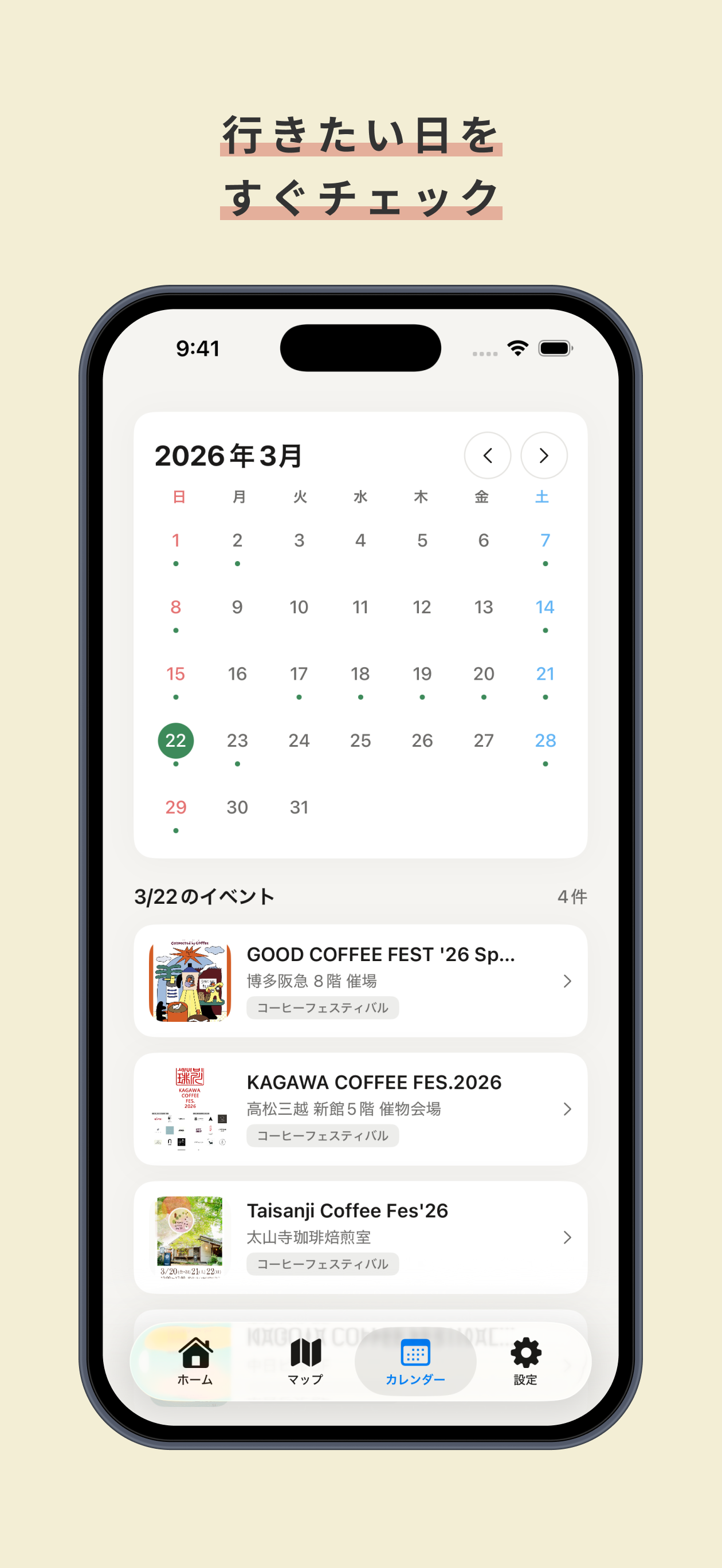 CoffeeFes - コーヒーのイベントがみつかる screenshot 4