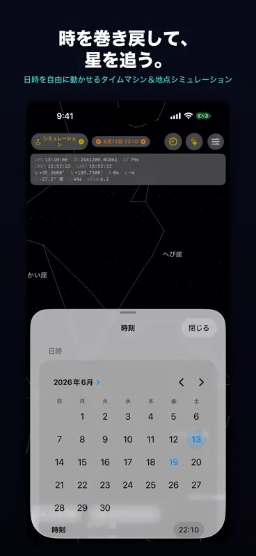 SPACE AR：星空・天体観測・プラネタリウム screenshot 2 of 6