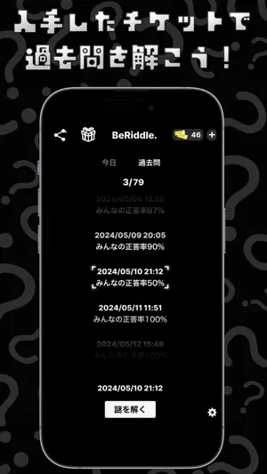 謎解き BeRiddle screenshot 3