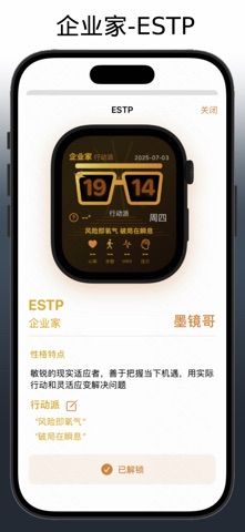 MBTI时刻-专属于你的MBTI表盘 screenshot