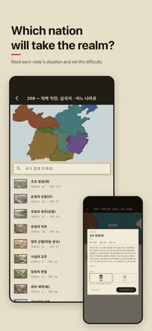 Rewrite World - Three Kingdoms screenshot 3