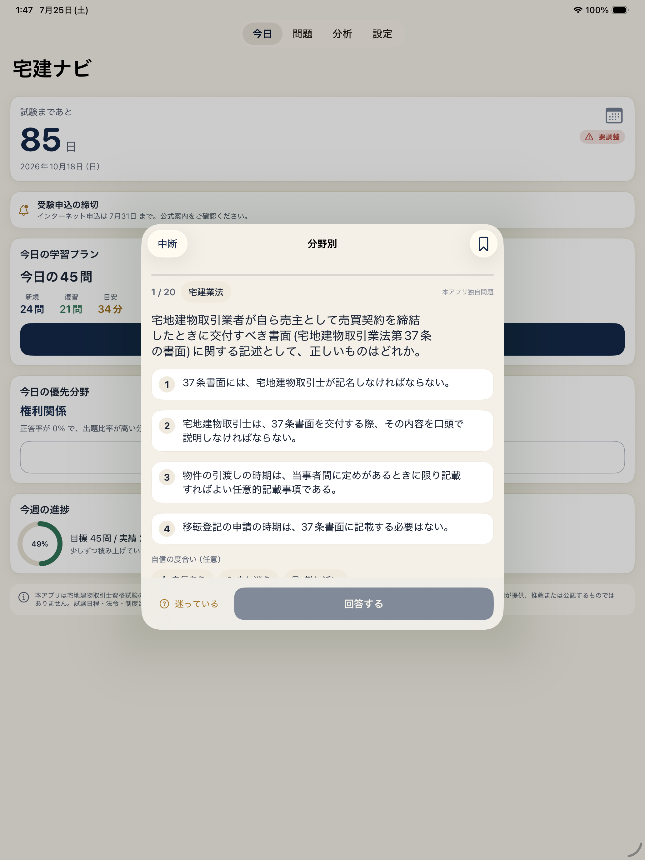 宅建ナビ screenshot 9