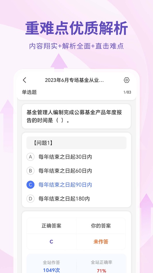 #4. 希赛基金从业资格考试 (iOS) 由: 湖南希律网络科技有限公司