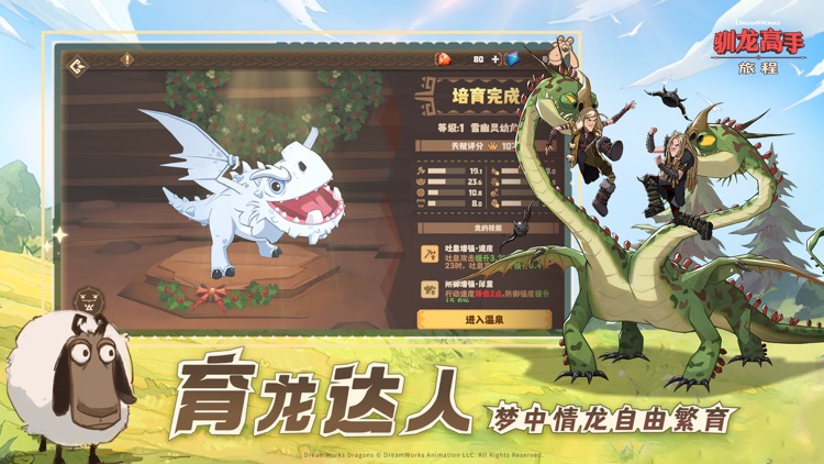 驯龙高手：旅程 screenshot-4