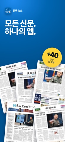 한국 신문모음 신문 뉴스 - Korean News iPhone screenshot