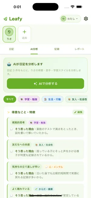 Leafy 子ども成長日記 screenshot 2