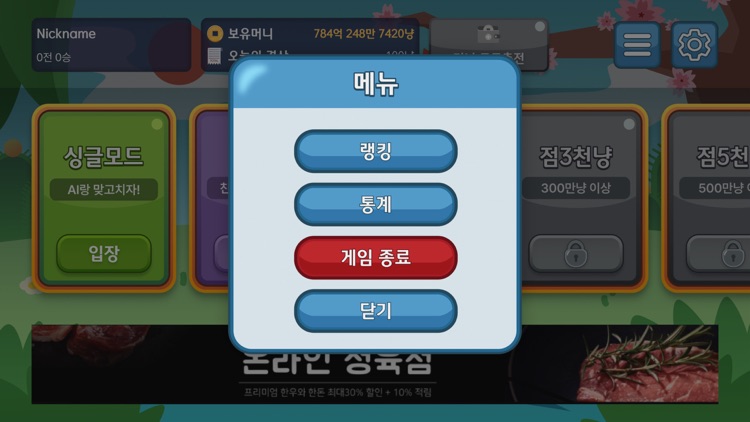 레인보우TV고스톱 screenshot-3