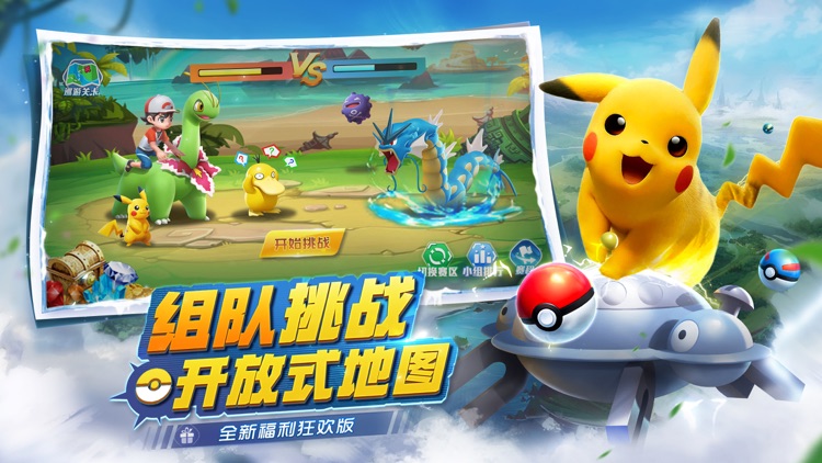 神奇口袋宝贝：小精灵宝可梦对战手游 screenshot-4
