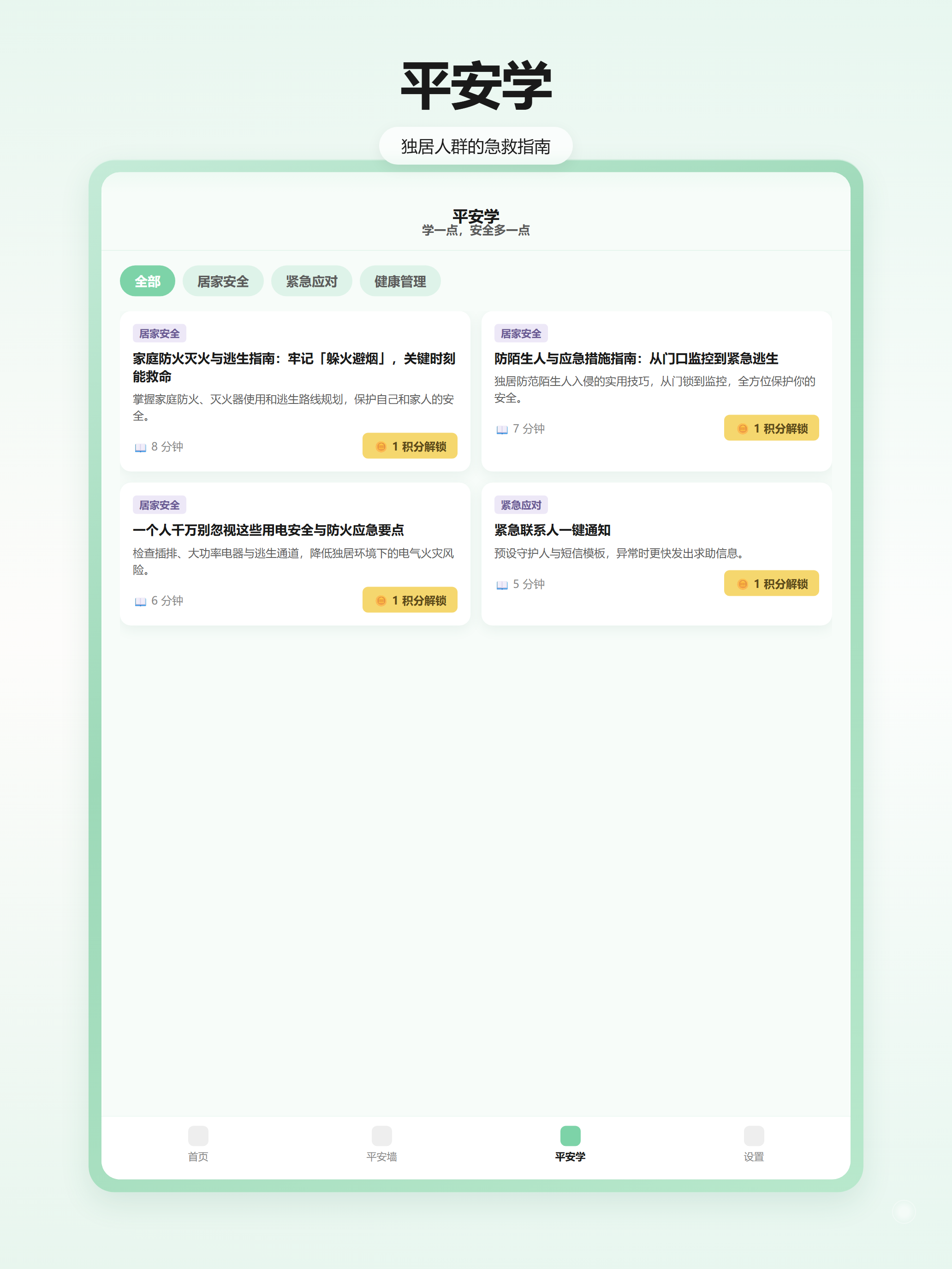 Ping安签