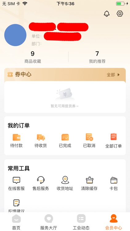 东电工惠 screenshot-3