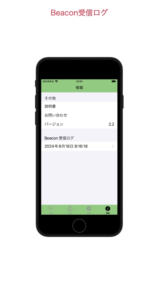 #5. BeaconApp (iOS) 由: Makoto Kishina