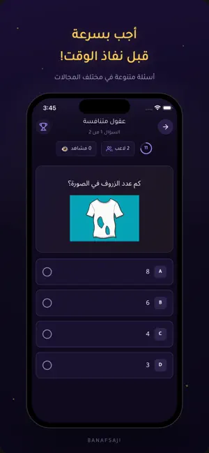Banafsaji - بنفسجي screenshot 2