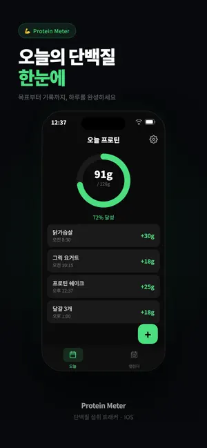 Protein Meter screenshot 1