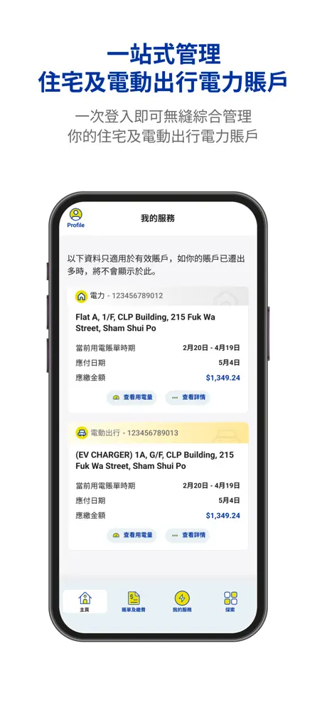 《CLP HK》App screenshot 4
