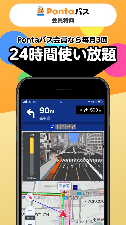 auカーナビ Powered by NAVITIME