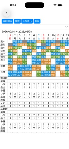シフト作成アプリ のスクリーンショット