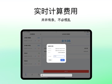 柚子计时-按时间收费收费系统 iPad screenshot